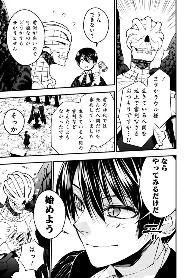 復讐を希う最強勇者は、闇の力で殲滅無双する 第91話 - Page 5