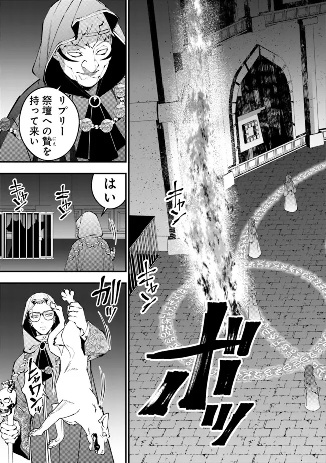 復讐を希う最強勇者は、闇の力で殲滅無双する 第92話 - Page 13