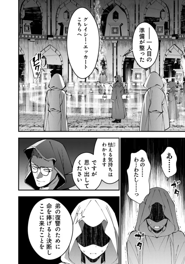 復讐を希う最強勇者は、闇の力で殲滅無双する 第92話 - Page 18