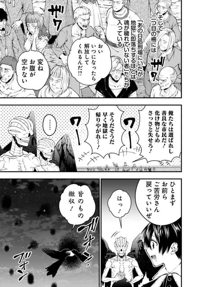 復讐を希う最強勇者は、闇の力で殲滅無双する 第92話 - Page 3