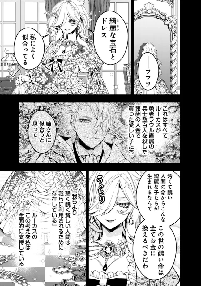 復讐を希う最強勇者は、闇の力で殲滅無双する 第92話 - Page 21