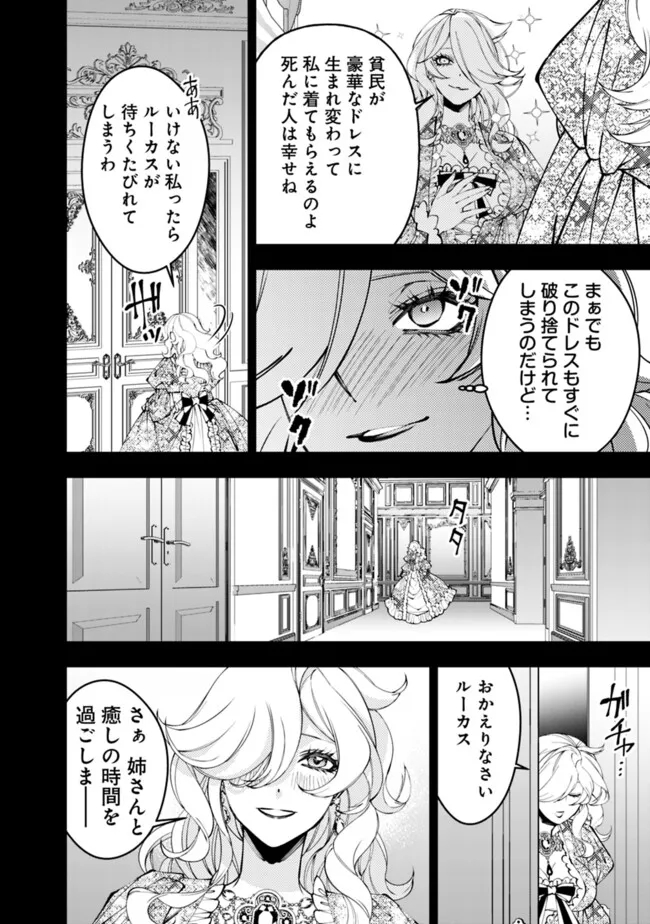 復讐を希う最強勇者は、闇の力で殲滅無双する 第92話 - Page 22