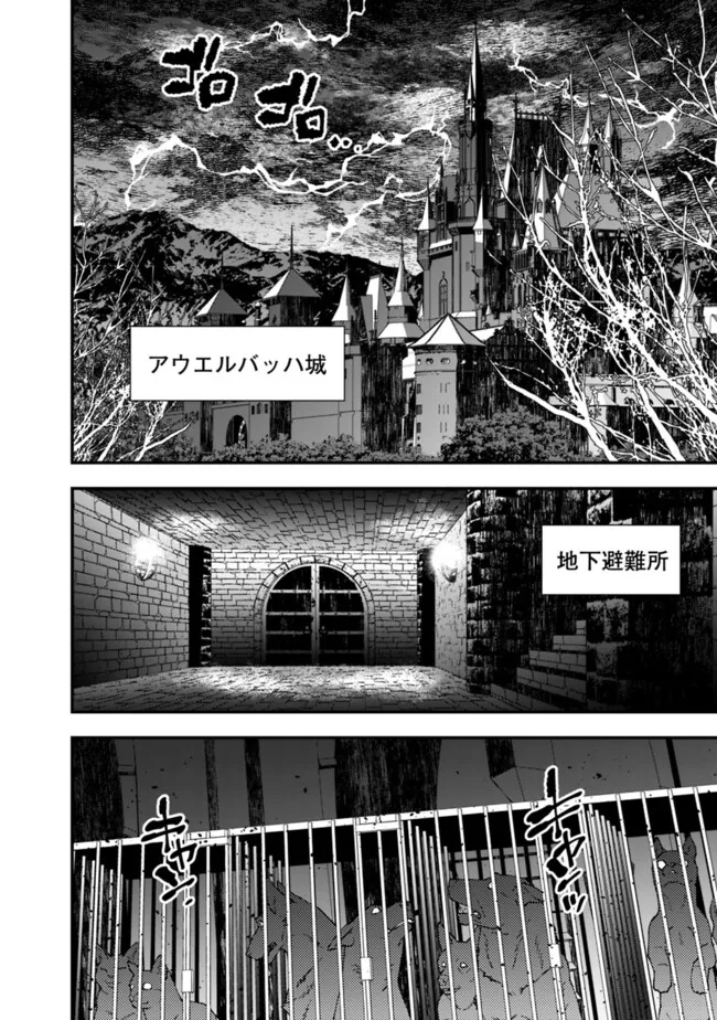 復讐を希う最強勇者は、闇の力で殲滅無双する 第92話 - Page 10