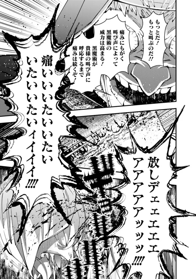 復讐を希う最強勇者は、闇の力で殲滅無双する 第93話 - Page 13