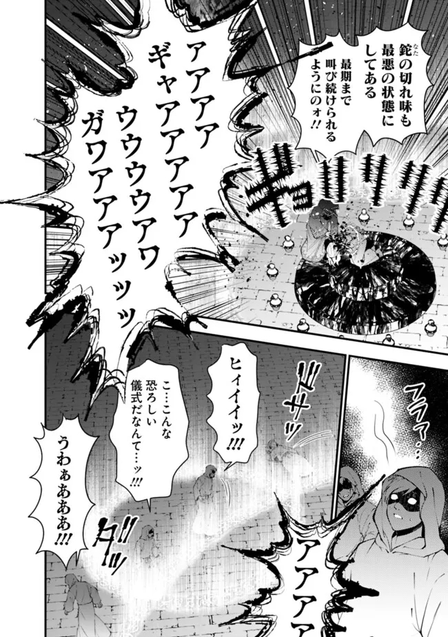 復讐を希う最強勇者は、闇の力で殲滅無双する 第93話 - Page 14