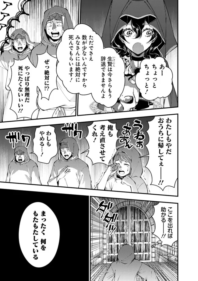 復讐を希う最強勇者は、闇の力で殲滅無双する 第93話 - Page 15