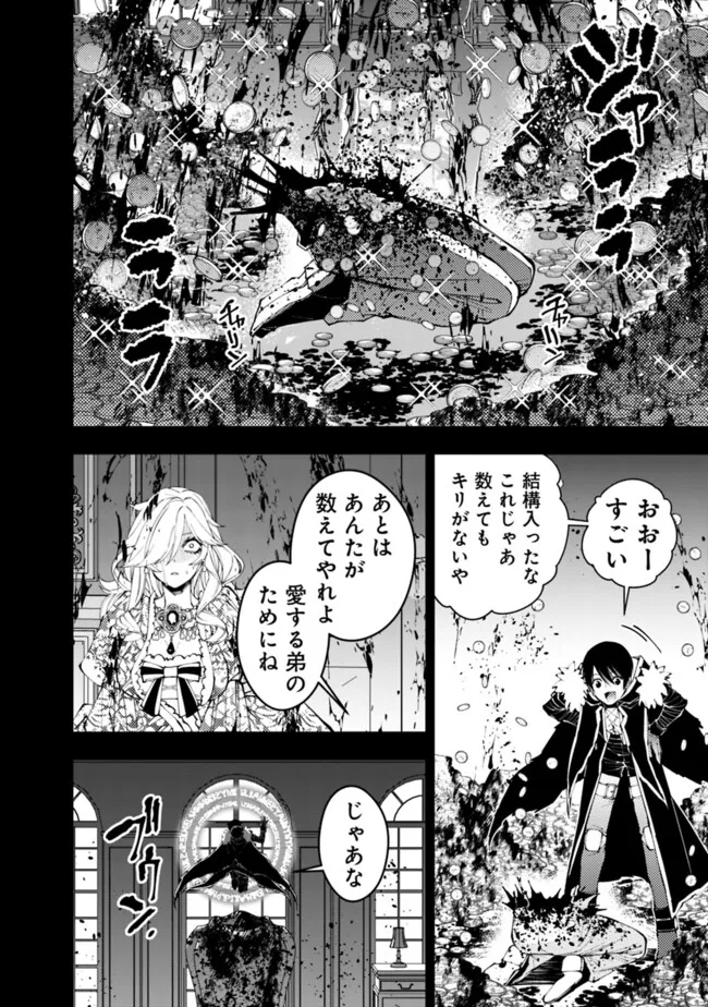 復讐を希う最強勇者は、闇の力で殲滅無双する 第93話 - Page 6