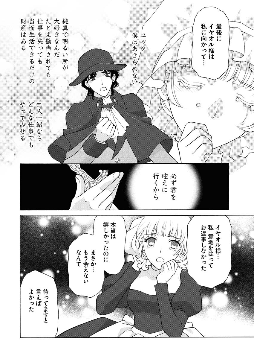 笑わないメイドと心のない王様 第1.2話 - Page 13