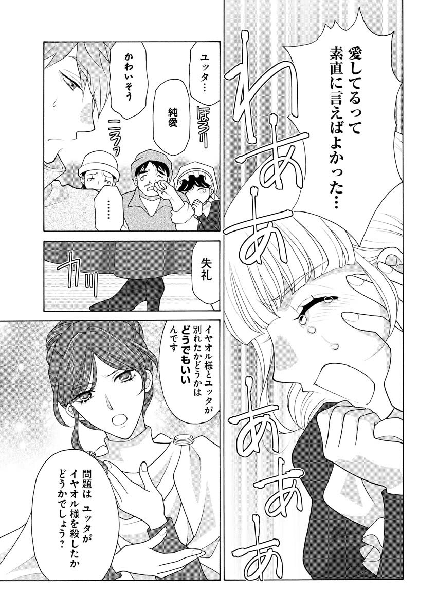 笑わないメイドと心のない王様 第1.2話 - Page 14