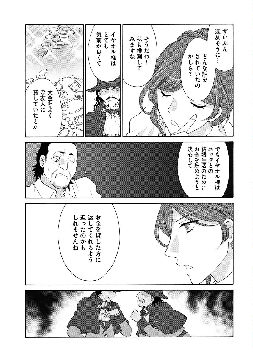 笑わないメイドと心のない王様 第1.2話 - Page 20