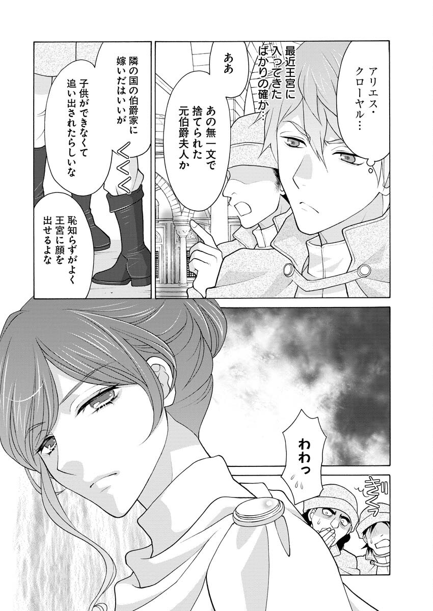 笑わないメイドと心のない王様 第1.2話 - Page 7