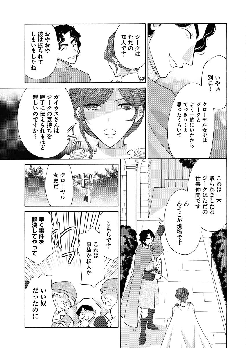 笑わないメイドと心のない王様 第11話 - Page 14