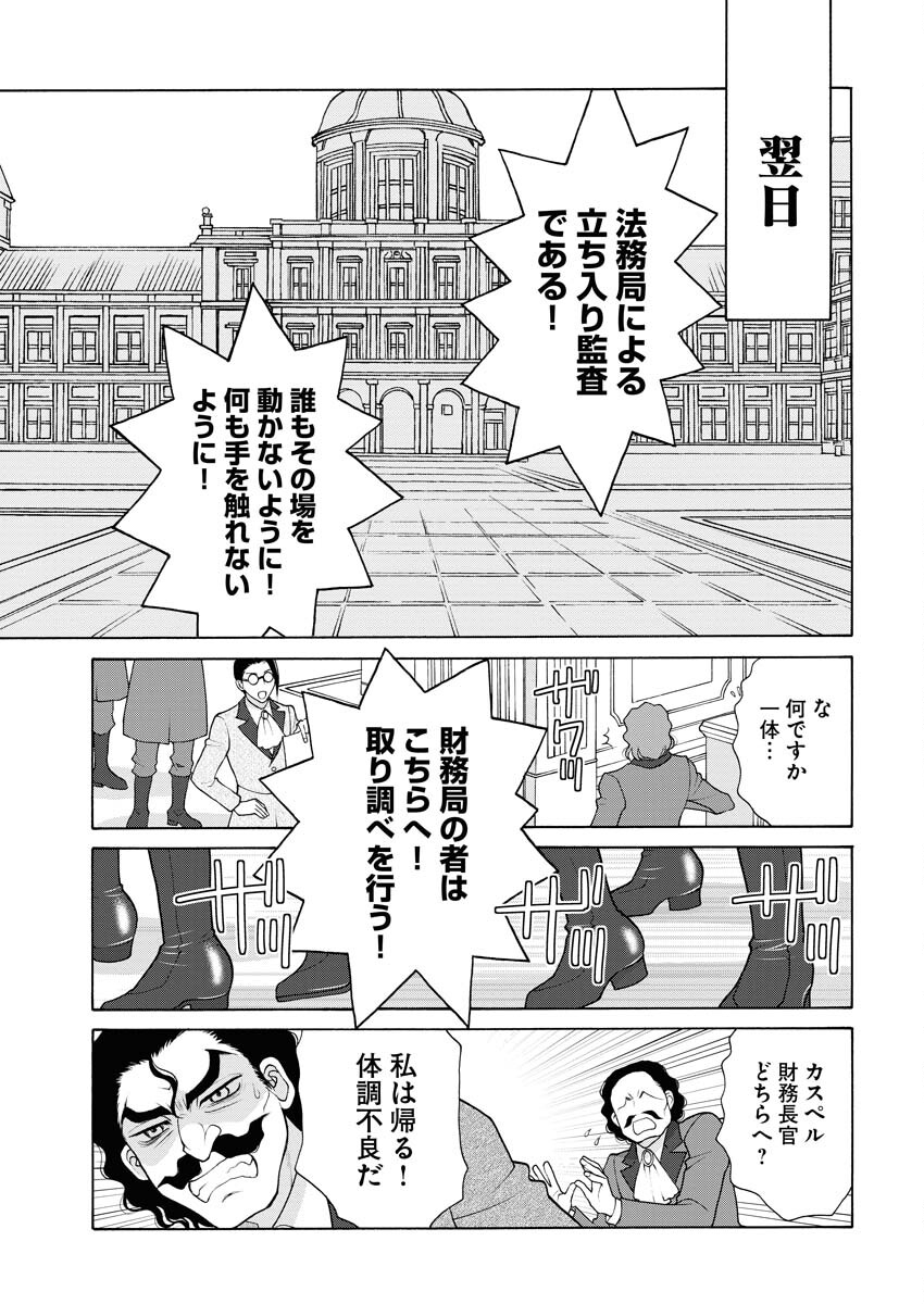 笑わないメイドと心のない王様 第12話 - Page 6