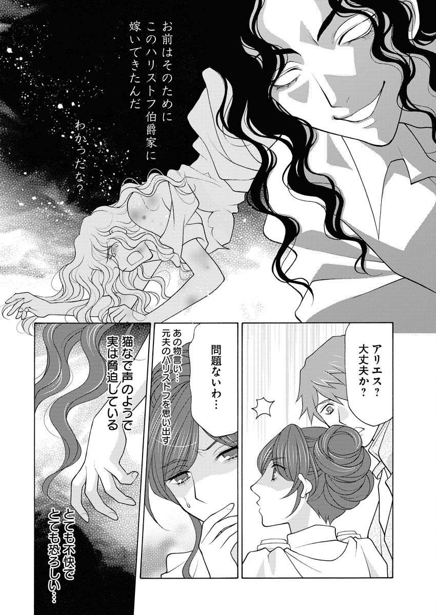 笑わないメイドと心のない王様 第13話 - Page 15