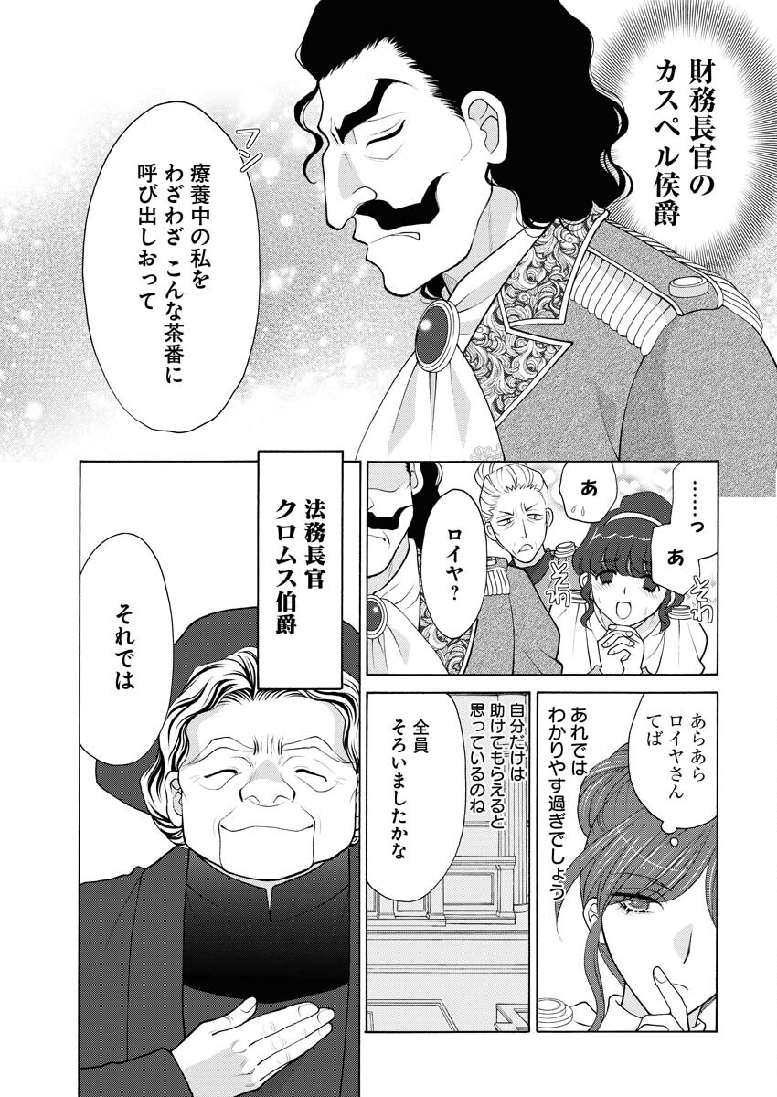 笑わないメイドと心のない王様 第13話 - Page 8