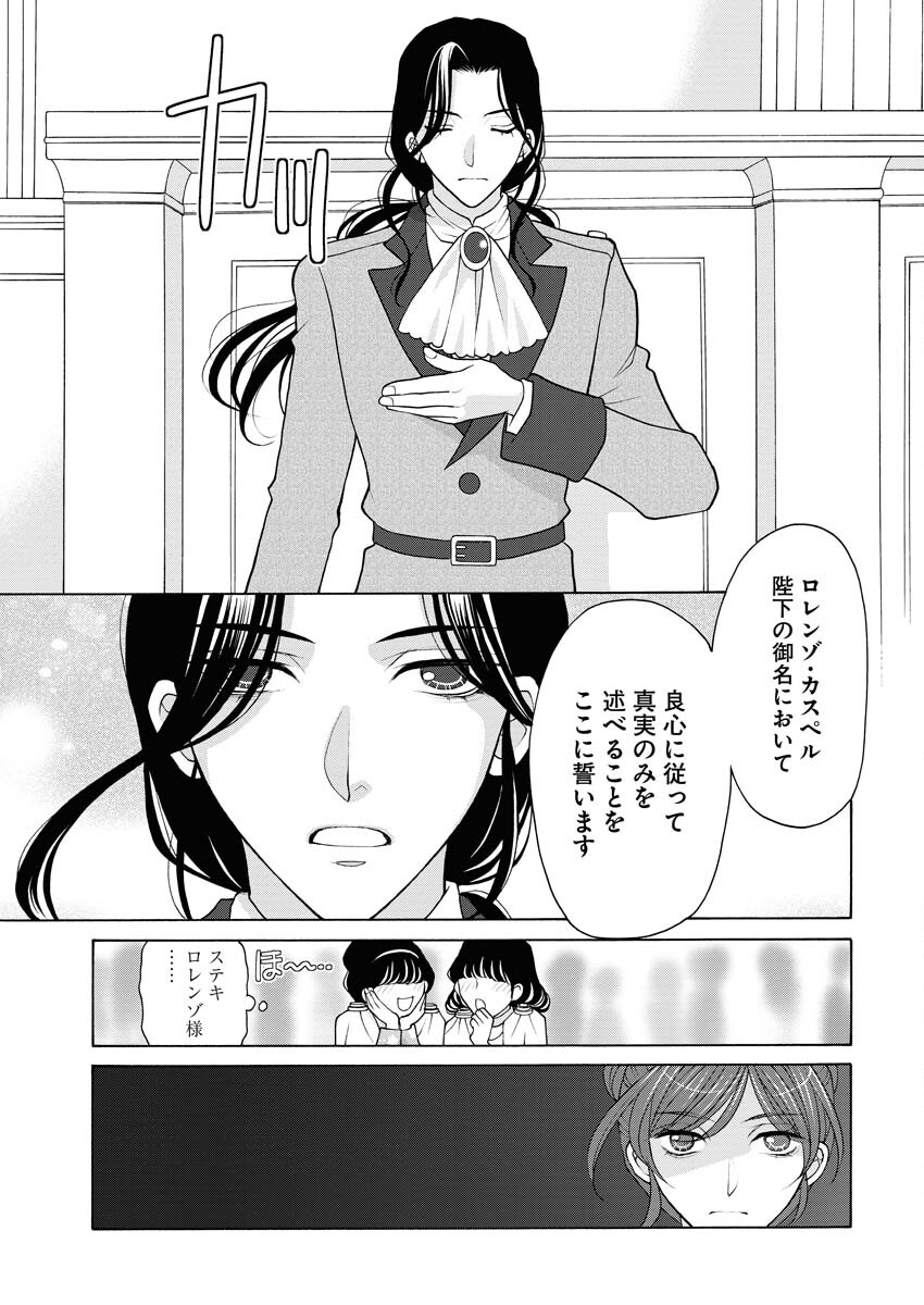 笑わないメイドと心のない王様 第14話 - Page 16