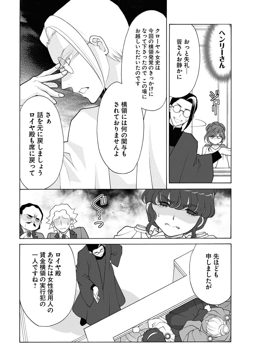 笑わないメイドと心のない王様 第14話 - Page 5