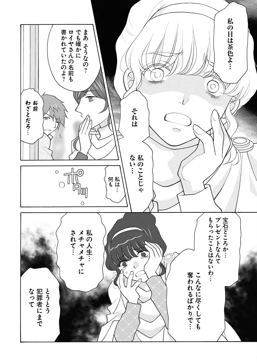 笑わないメイドと心のない王様 第15話 - Page 13