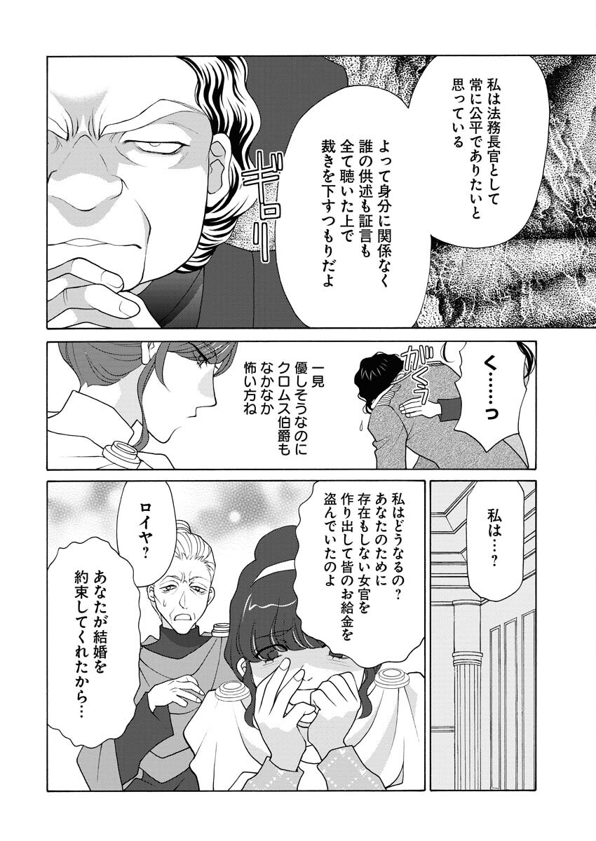 笑わないメイドと心のない王様 第15話 - Page 5