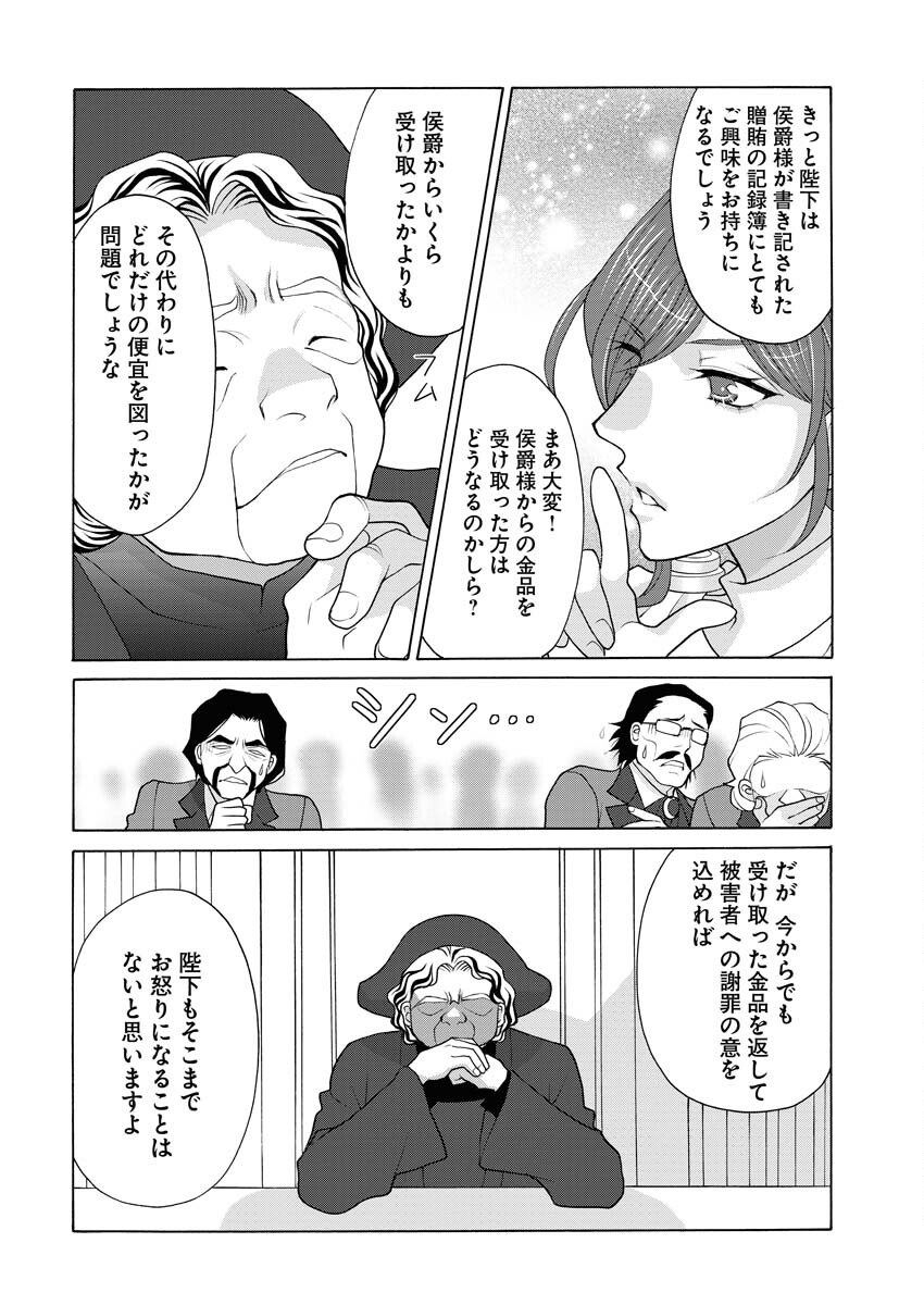 笑わないメイドと心のない王様 第15話 - Page 9