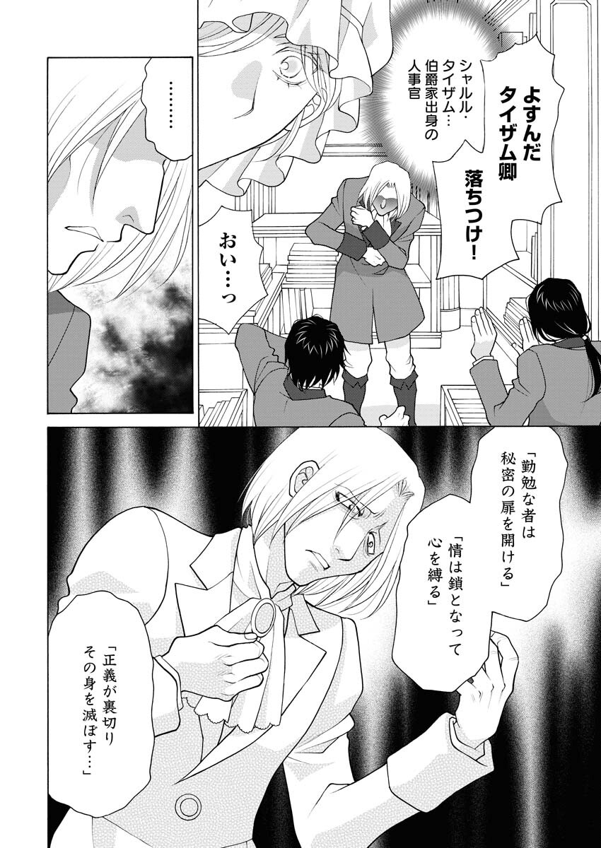 笑わないメイドと心のない王様 第16話 - Page 11