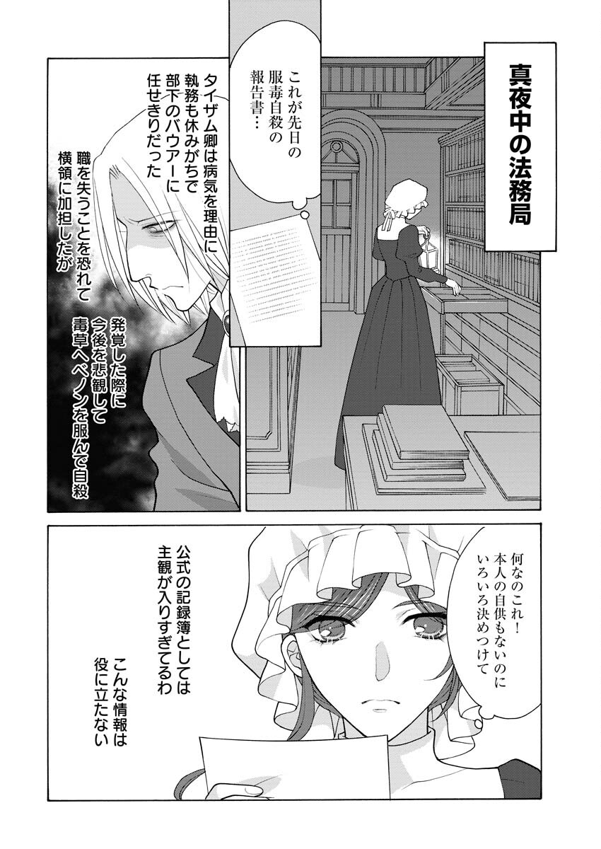 笑わないメイドと心のない王様 第16話 - Page 15