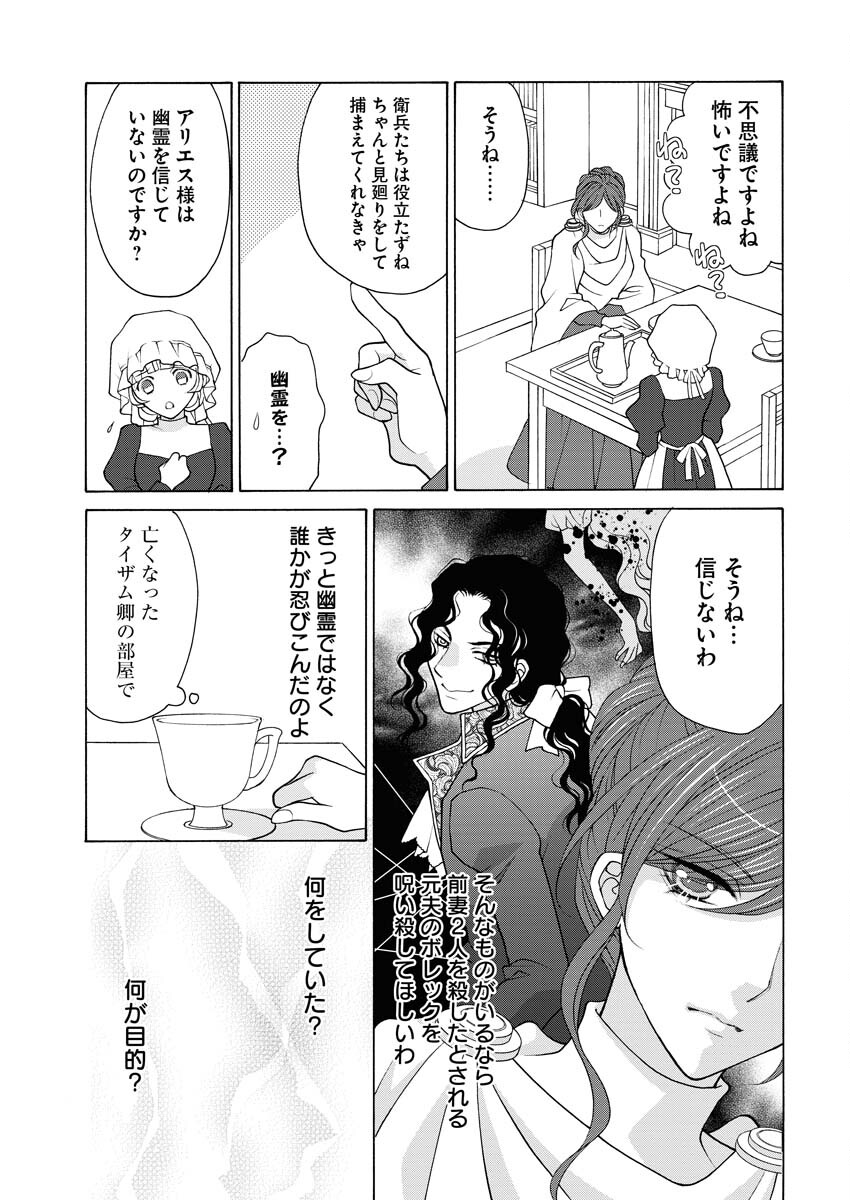 笑わないメイドと心のない王様 第16話 - Page 20