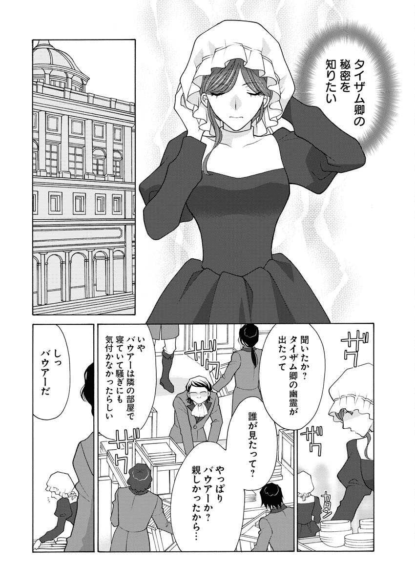 笑わないメイドと心のない王様 第16話 - Page 21