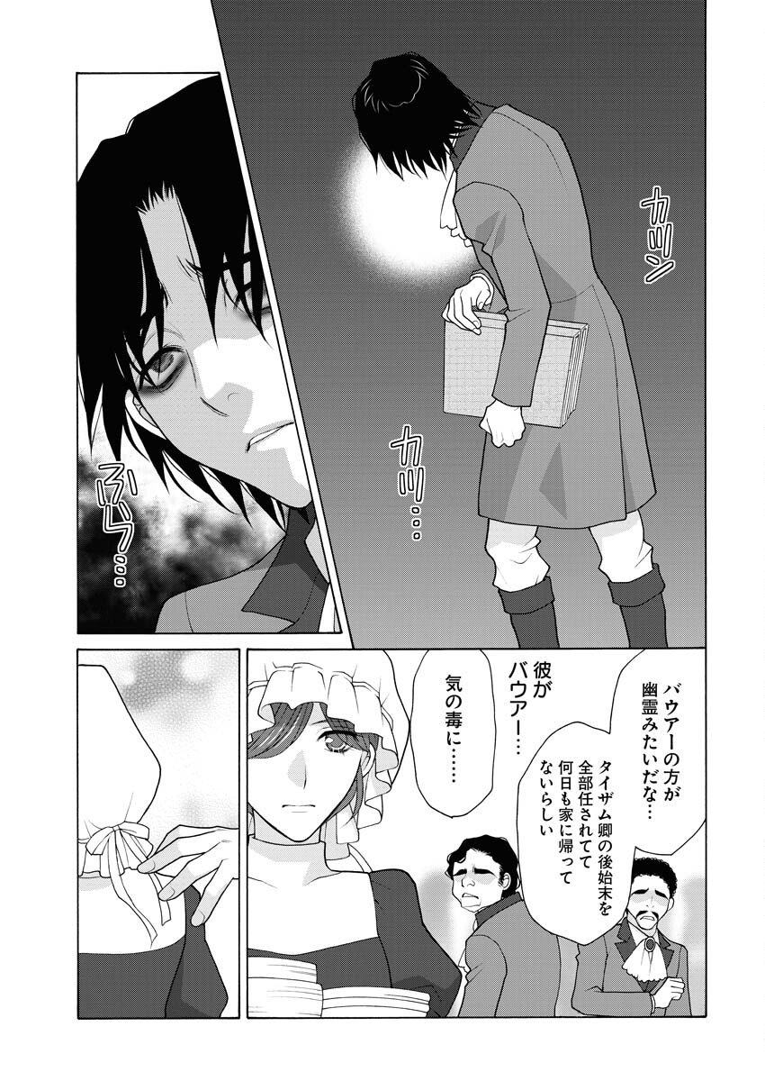 笑わないメイドと心のない王様 第16話 - Page 22