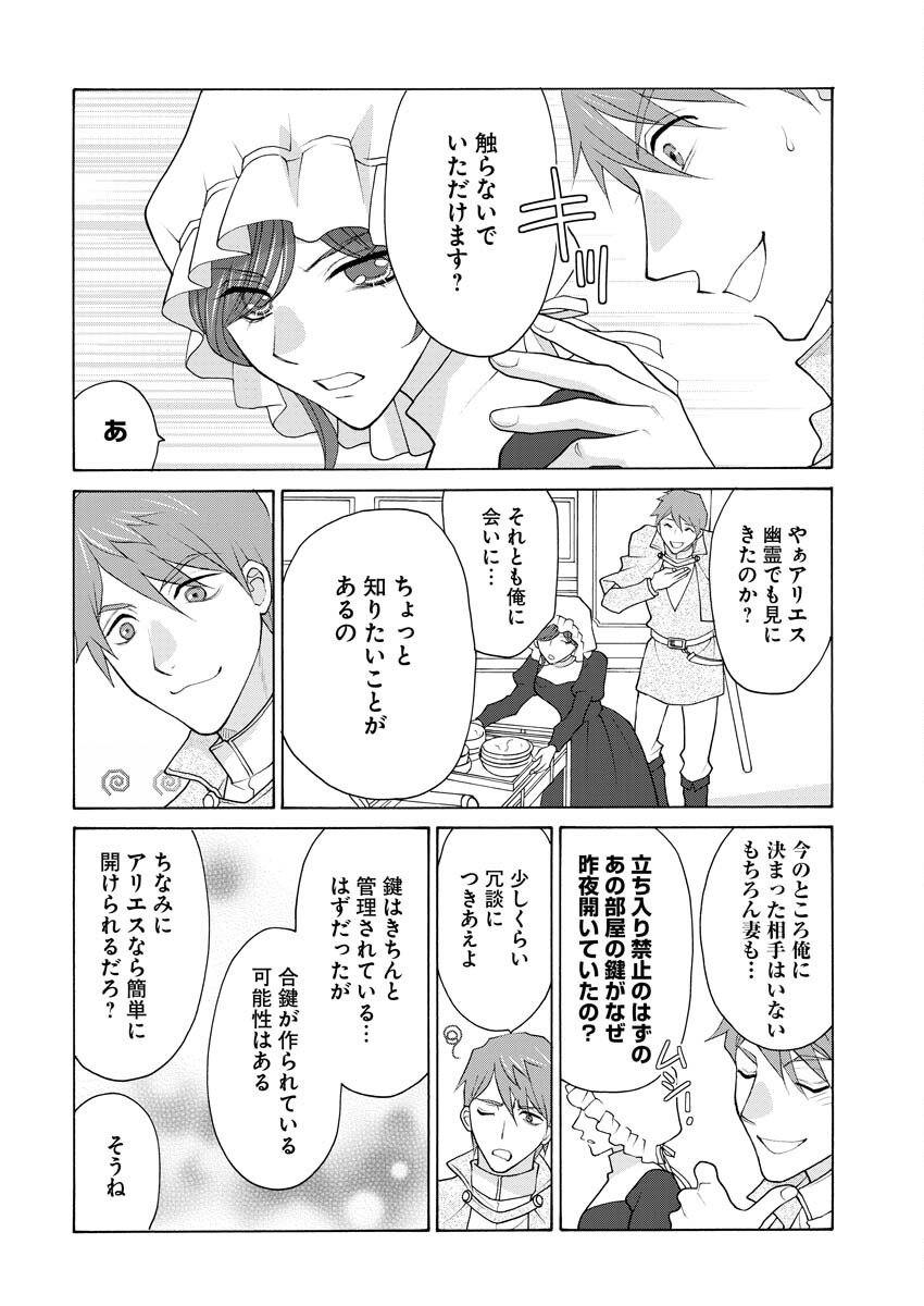 笑わないメイドと心のない王様 第16話 - Page 23