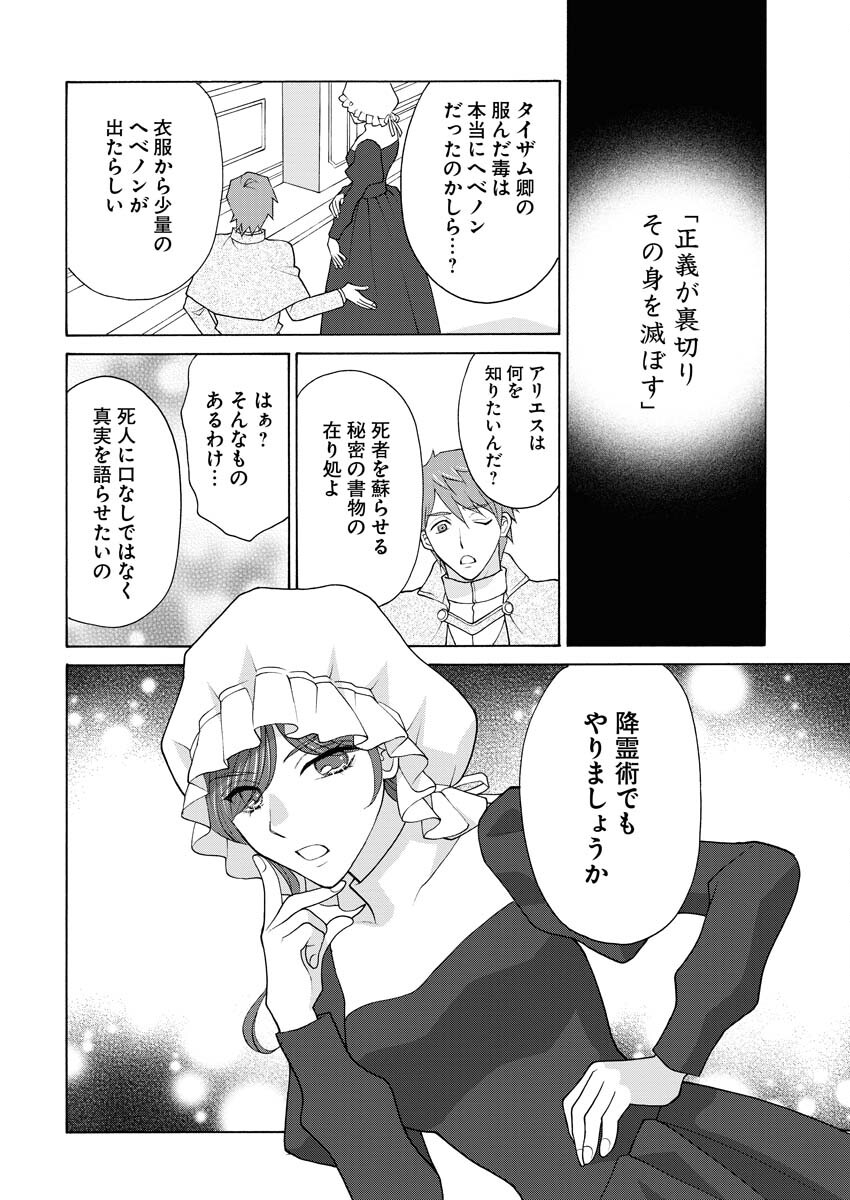 笑わないメイドと心のない王様 第16話 - Page 25