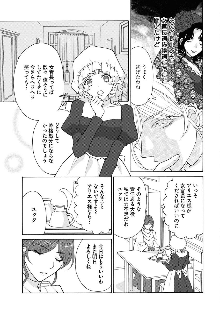 笑わないメイドと心のない王様 第16話 - Page 6