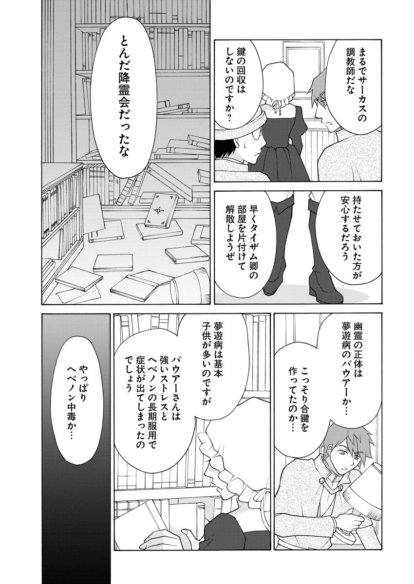 笑わないメイドと心のない王様 第17話 - Page 22