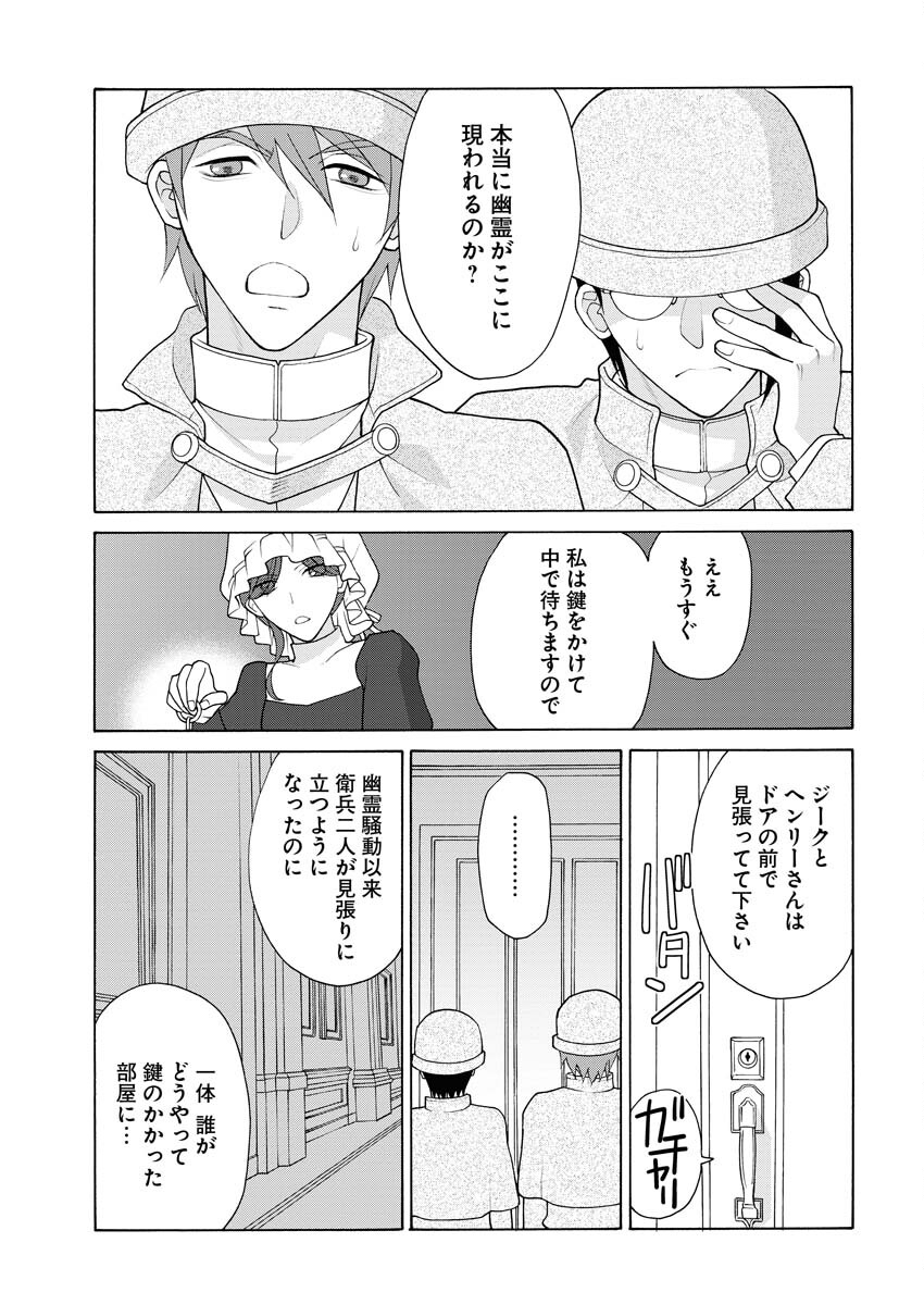 笑わないメイドと心のない王様 第17話 - Page 8