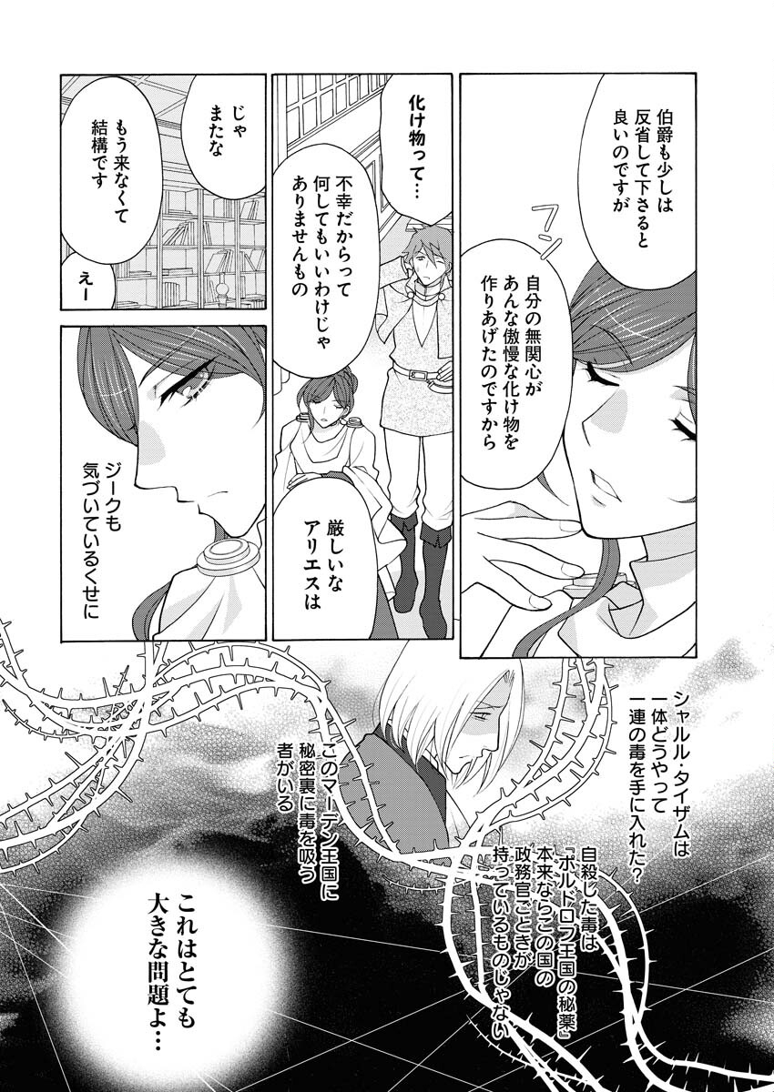 笑わないメイドと心のない王様 第18話 - Page 25