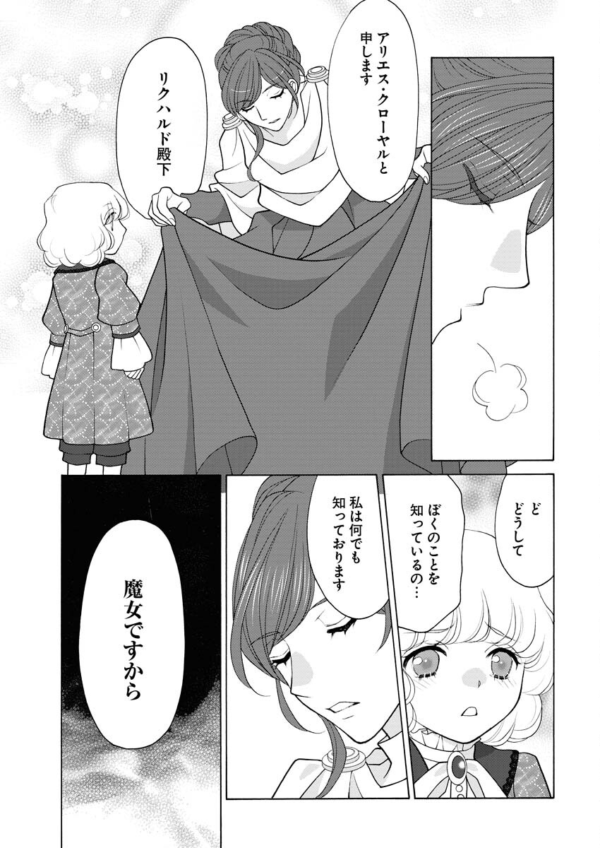 笑わないメイドと心のない王様 第19話 - Page 20