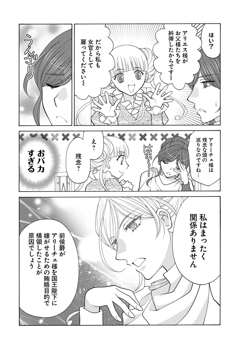 笑わないメイドと心のない王様 第19話 - Page 7