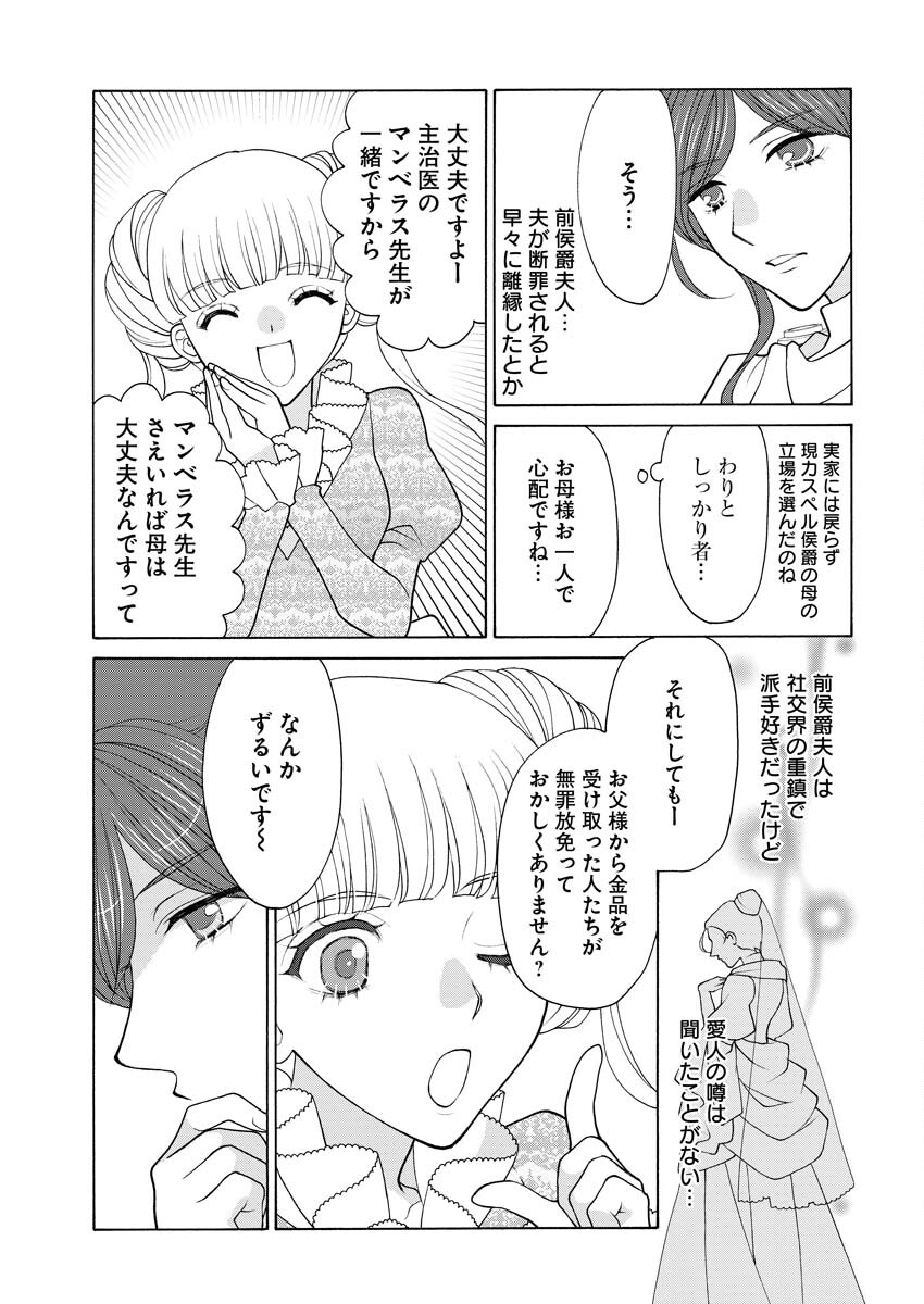 笑わないメイドと心のない王様 第19話 - Page 10