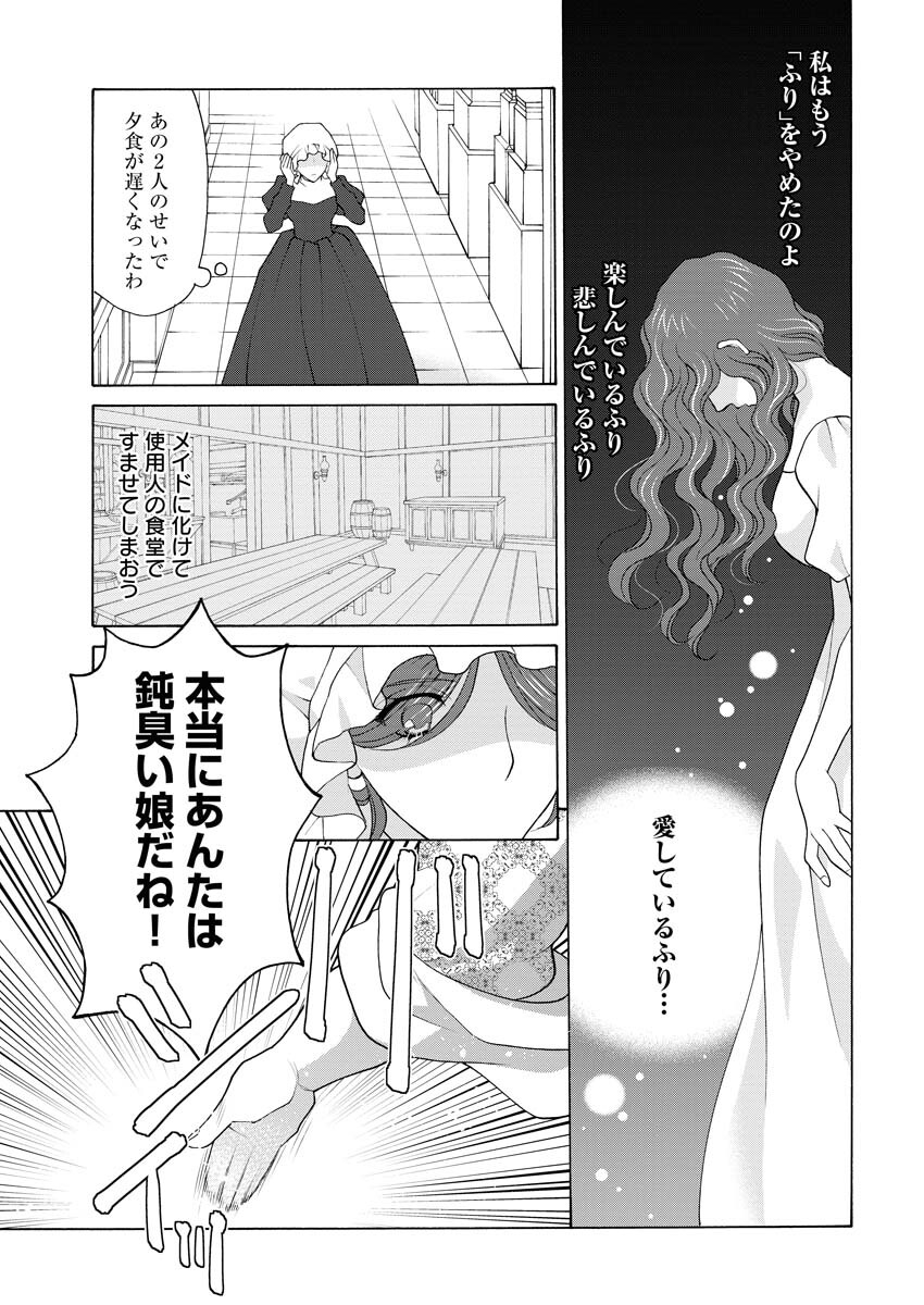 笑わないメイドと心のない王様 第2話 - Page 11