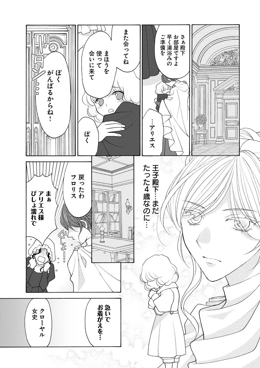 笑わないメイドと心のない王様 第20話 - Page 14