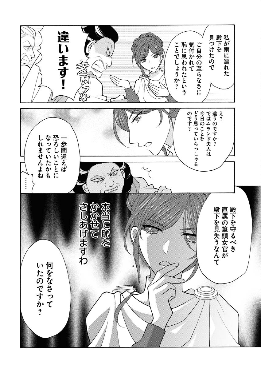 笑わないメイドと心のない王様 第20話 - Page 17