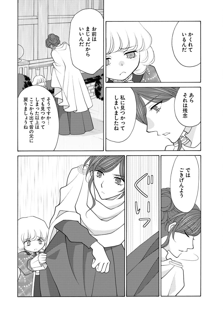 笑わないメイドと心のない王様 第20話 - Page 5