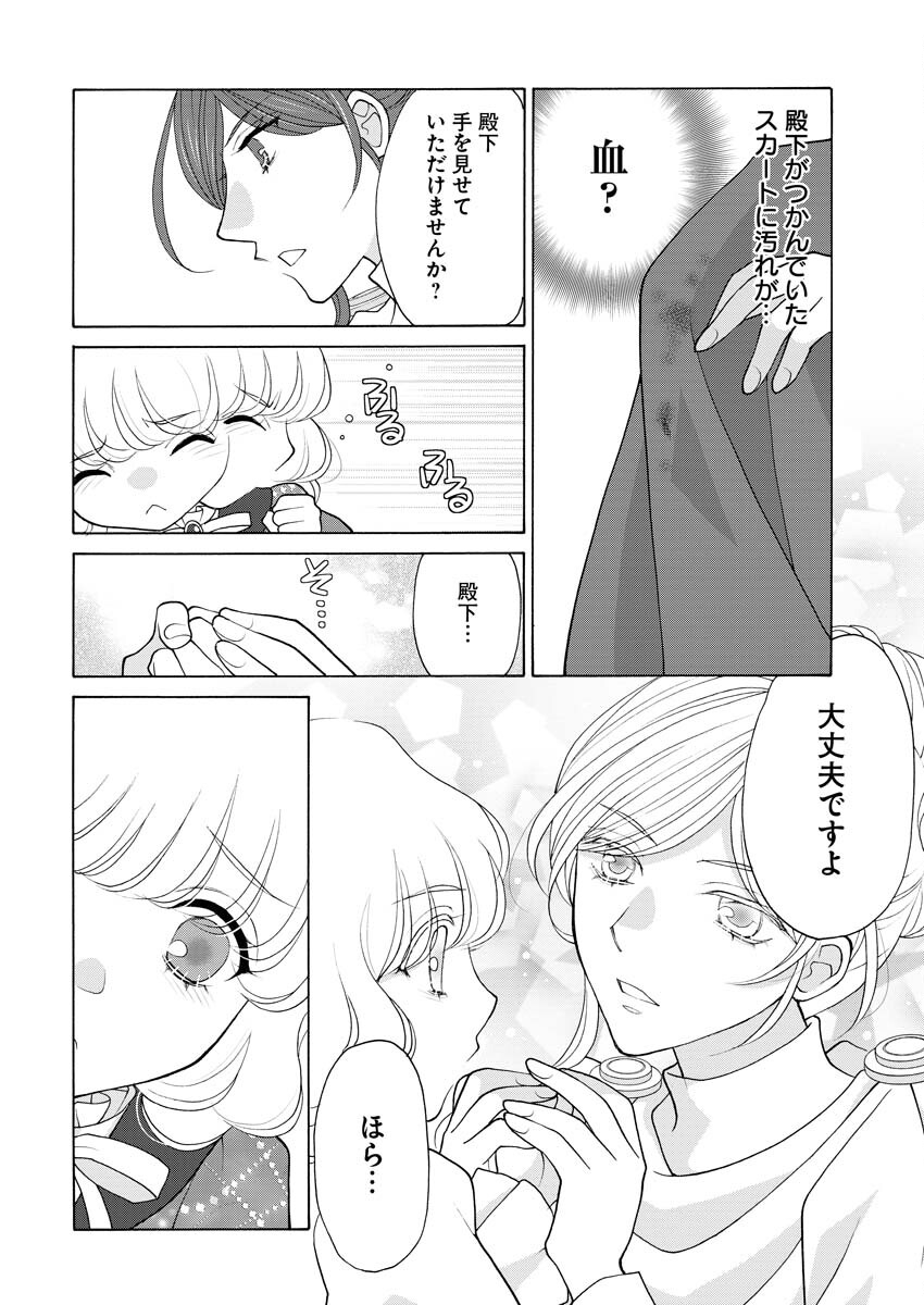 笑わないメイドと心のない王様 第20話 - Page 7