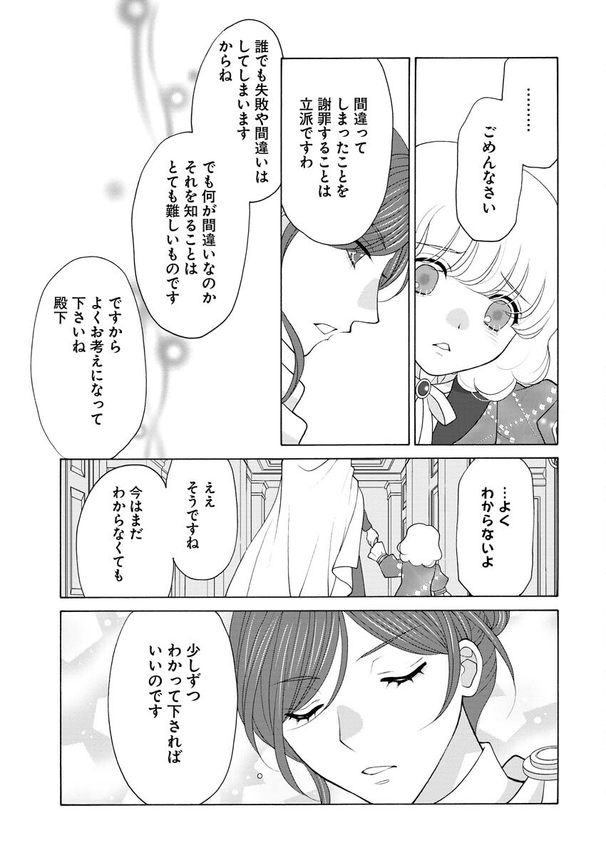 笑わないメイドと心のない王様 第20話 - Page 10