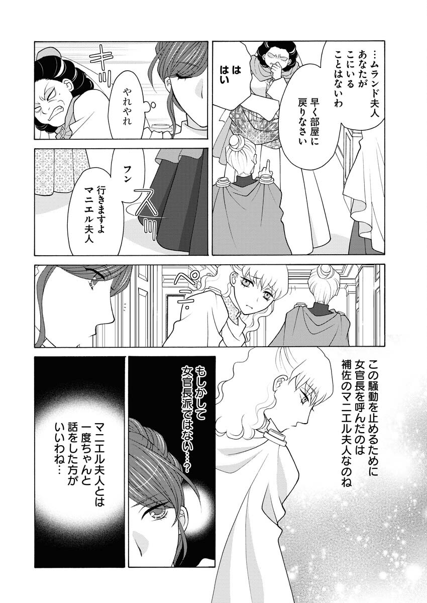 笑わないメイドと心のない王様 第21話 - Page 11