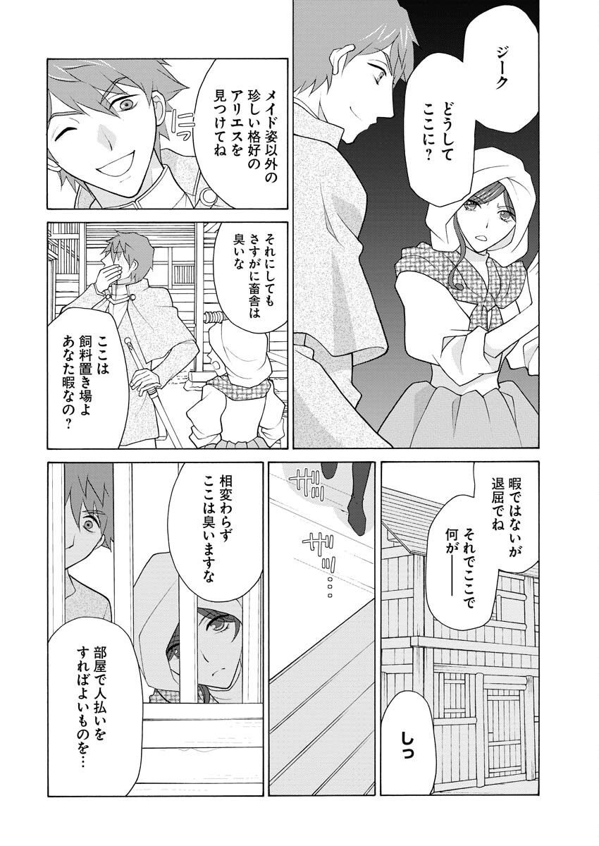 笑わないメイドと心のない王様 第21話 - Page 17