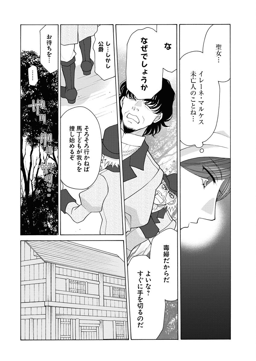 笑わないメイドと心のない王様 第21話 - Page 21