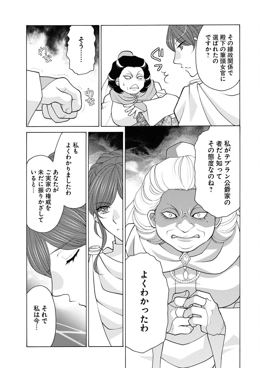 笑わないメイドと心のない王様 第21話 - Page 8