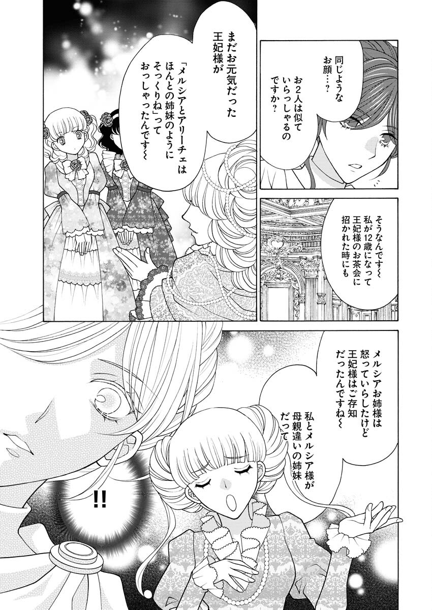 笑わないメイドと心のない王様 第23話 - Page 16