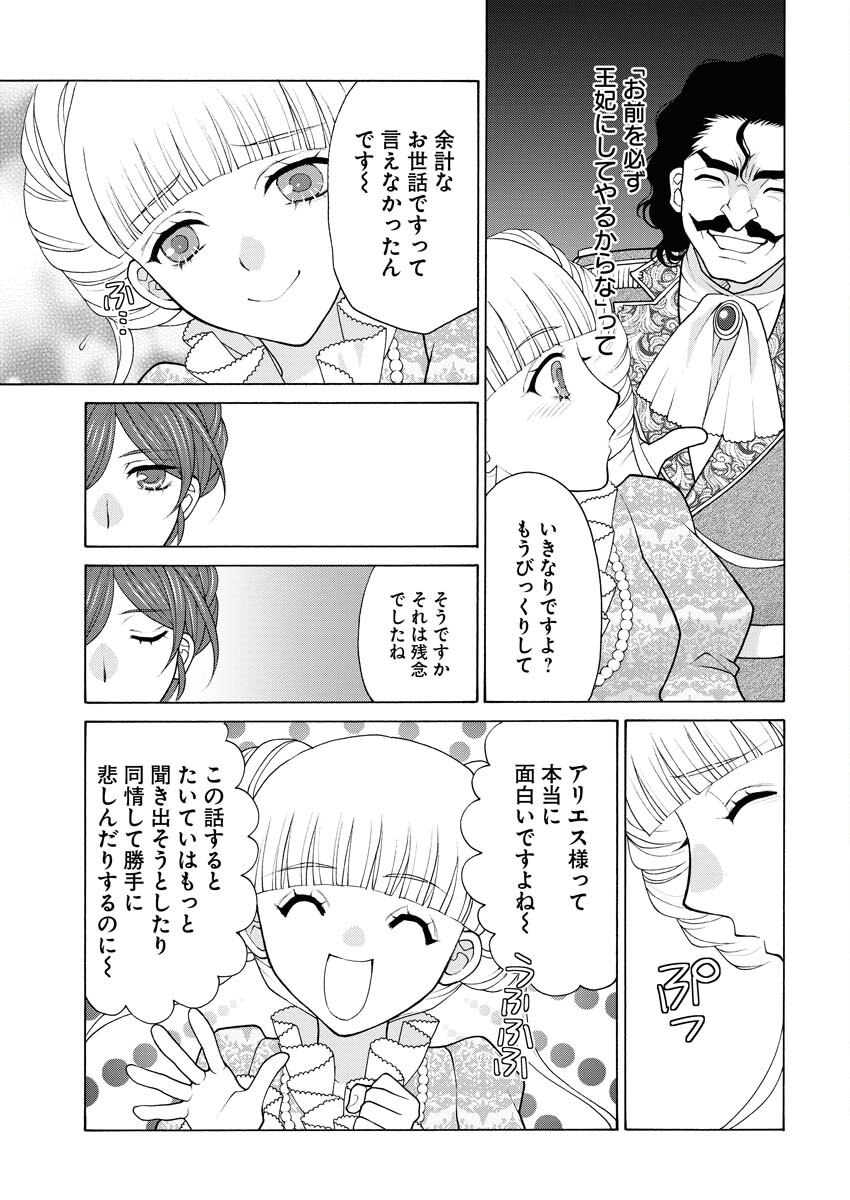 笑わないメイドと心のない王様 第23話 - Page 20